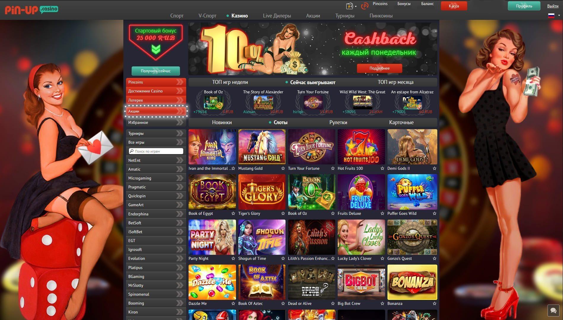Пин Ап казино 🎁 Зеркало сайта